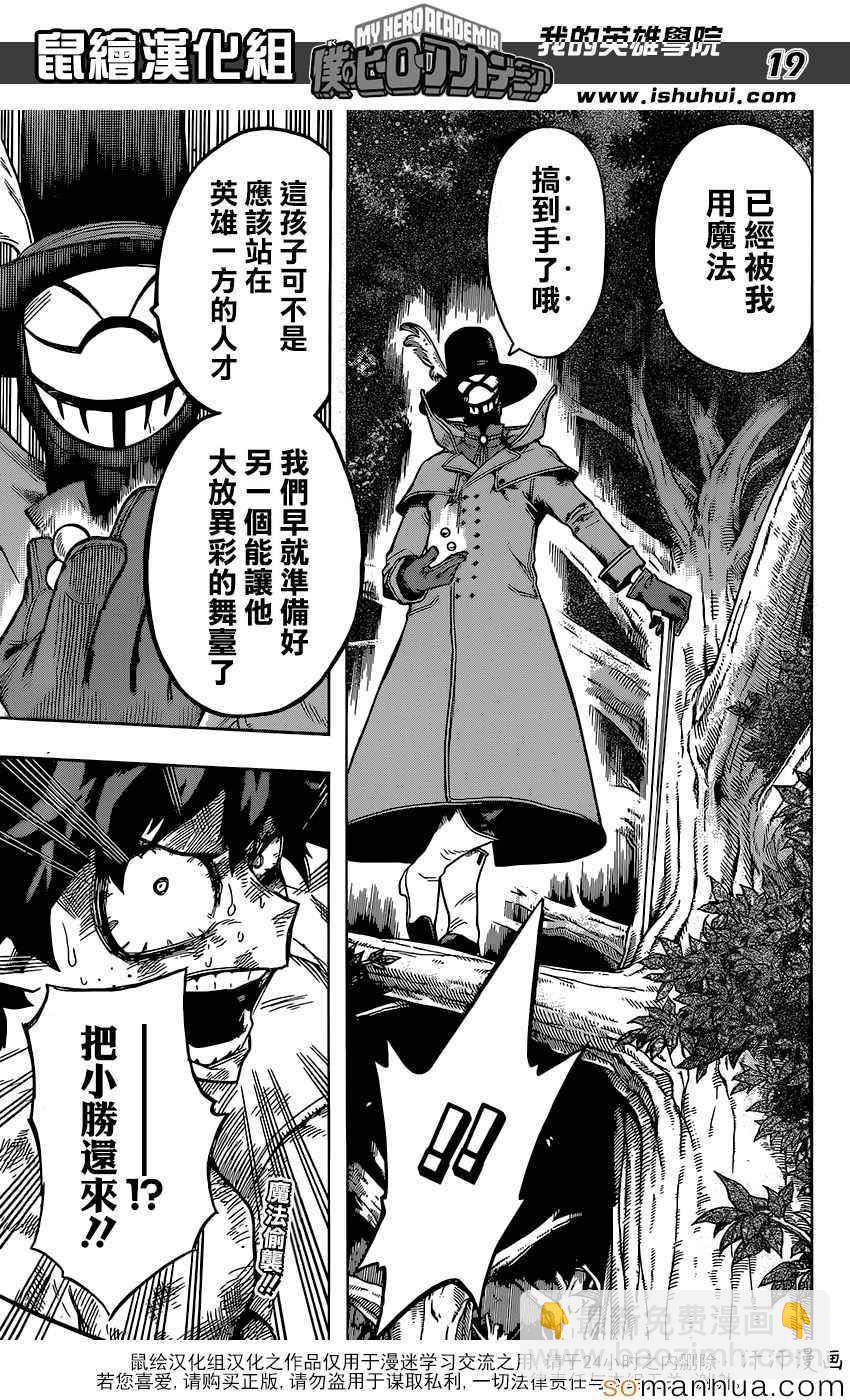 🍘我的英雄学园 第80话 第18页