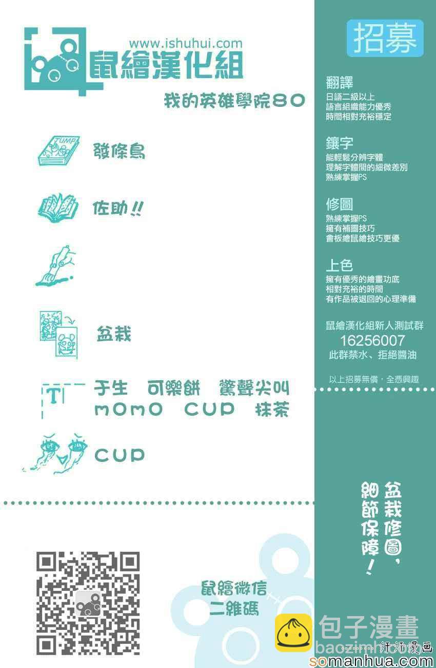 🍘我的英雄学园 第80话 第19页