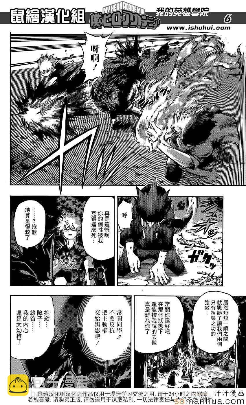 🍘我的英雄学园 第80话 第5页