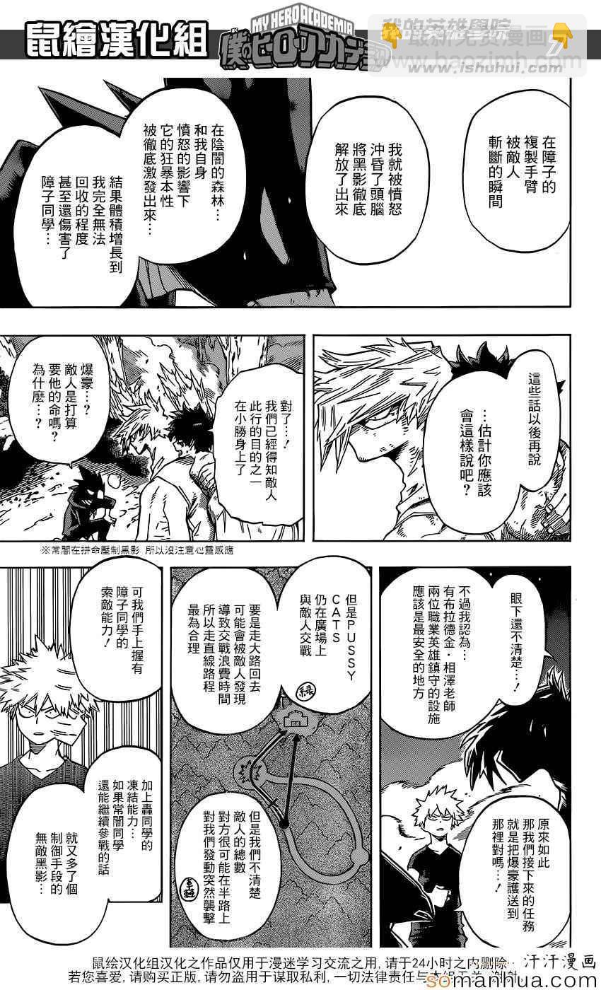 🍘我的英雄学园 第80话 第6页