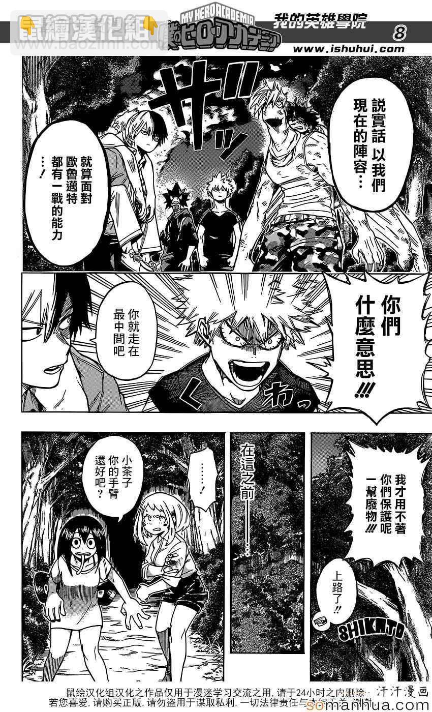 🍘我的英雄学园 第80话 第7页