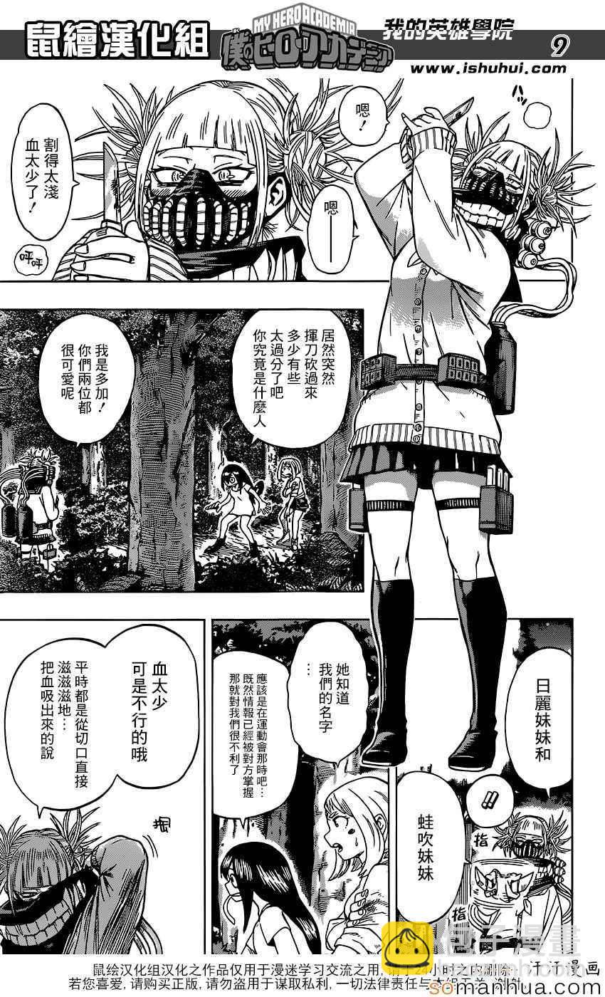 🍘我的英雄学园 第80话 第8页