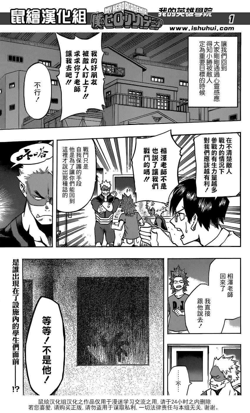 🍘我的英雄学园 第82话 第1页