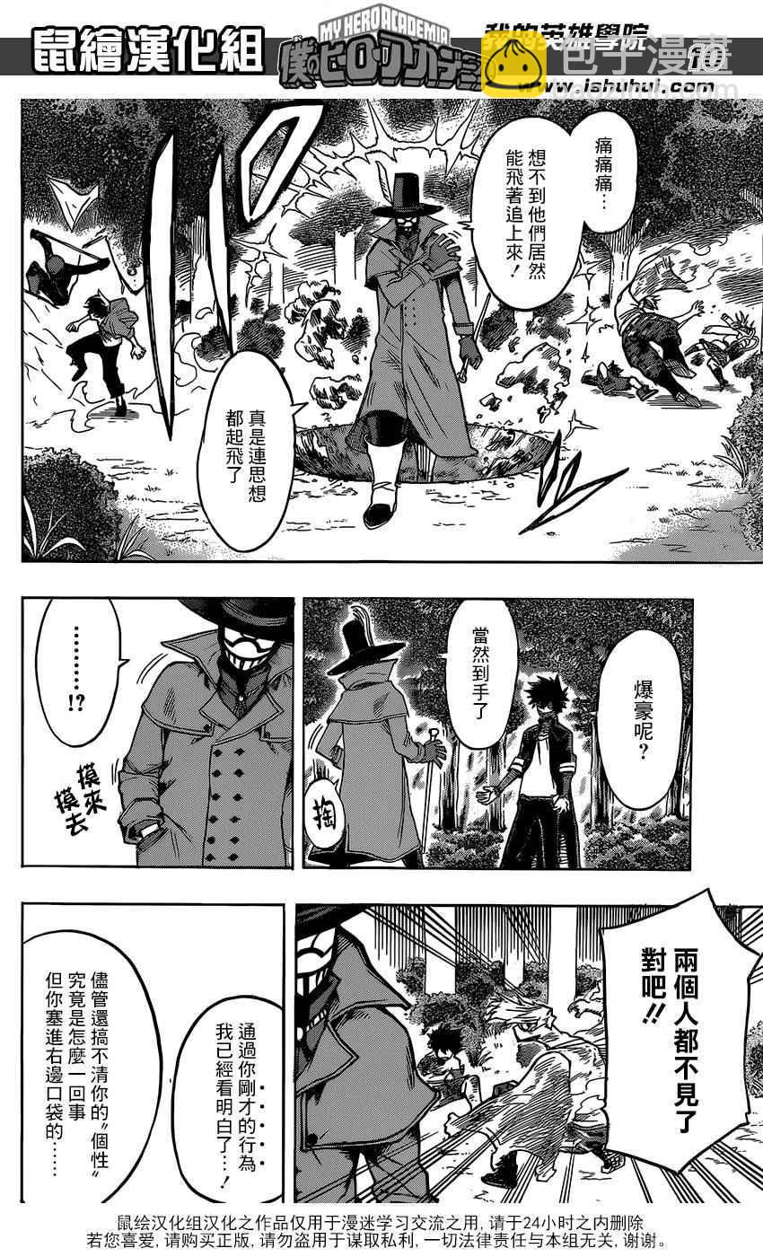 🍘我的英雄学园 第82话 第10页
