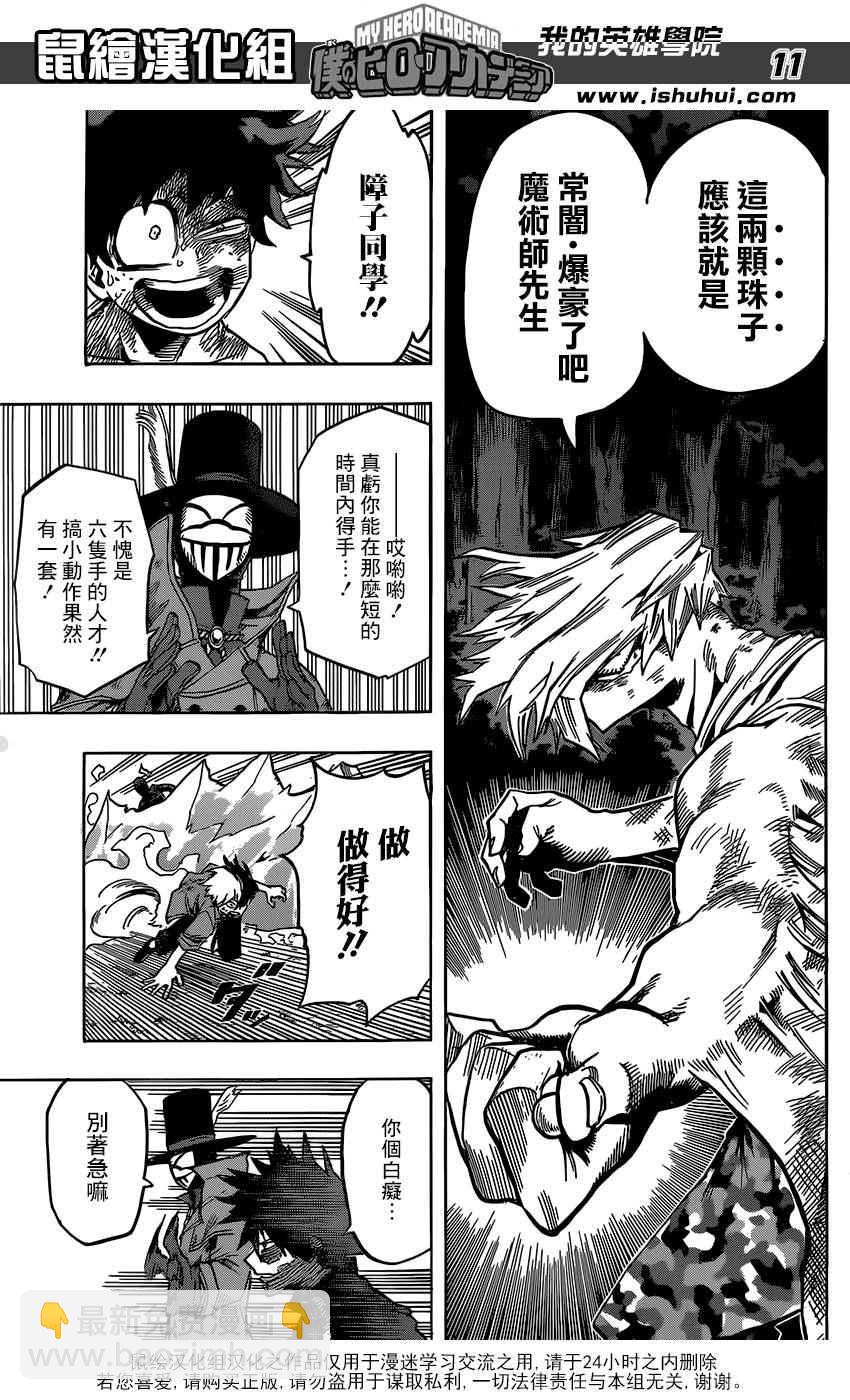 🍘我的英雄学园 第82话 第11页