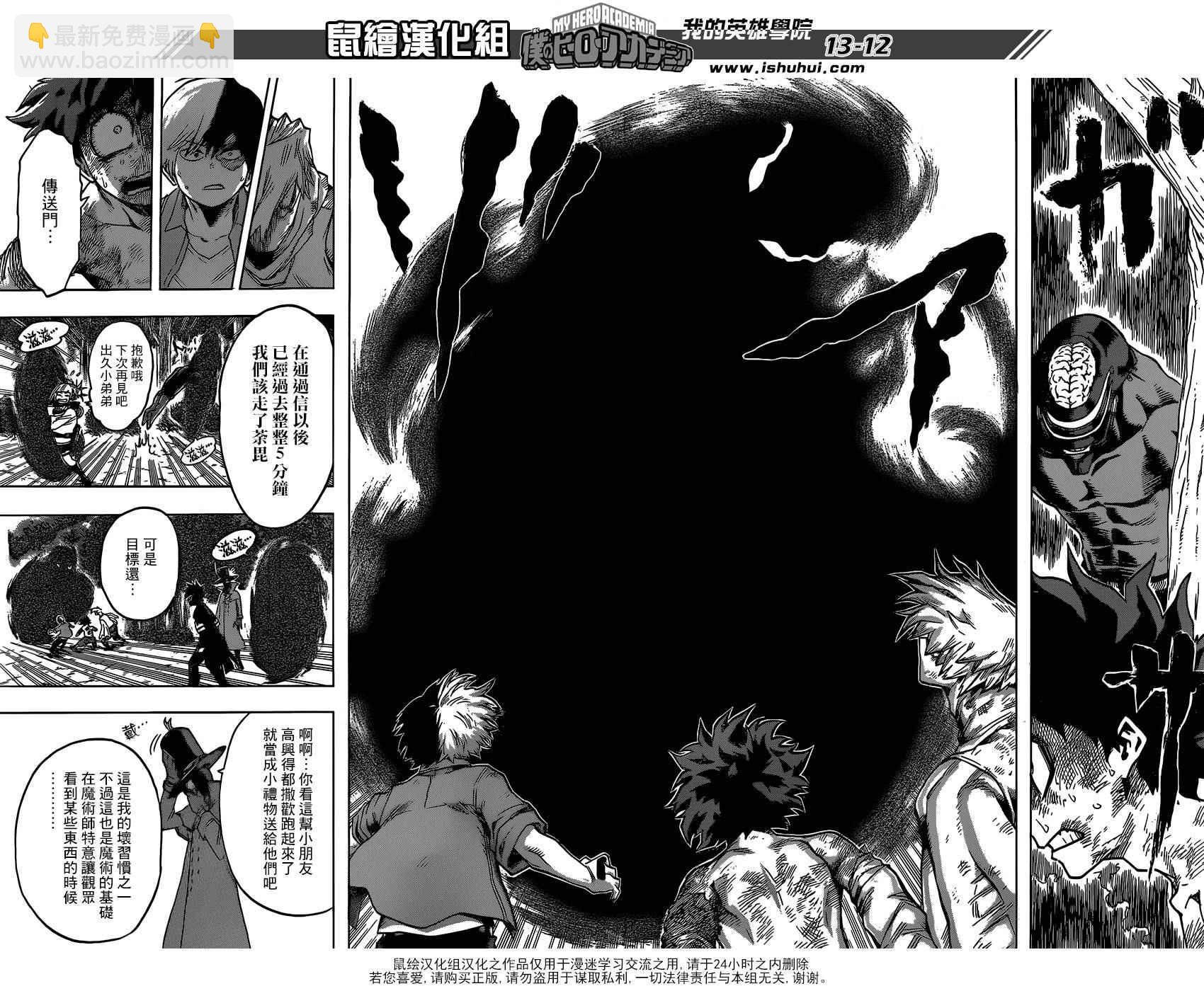 🍘我的英雄学园 第82话 第12页