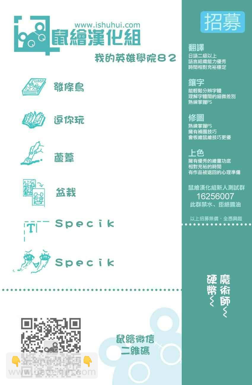 🍘我的英雄学园 第82话 第19页