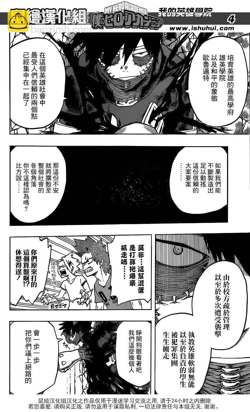 🍘我的英雄学园 第82话 第4页