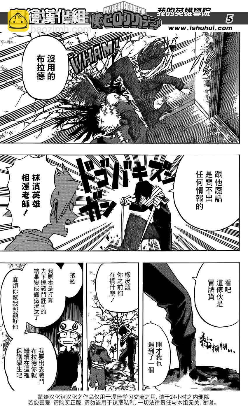 🍘我的英雄学园 第82话 第5页