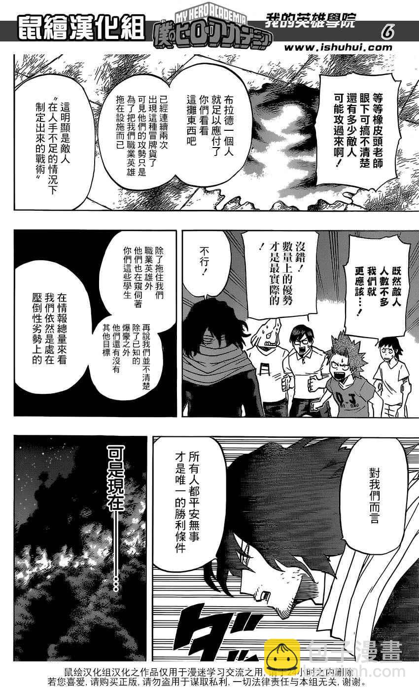 🍘我的英雄学园 第82话 第6页