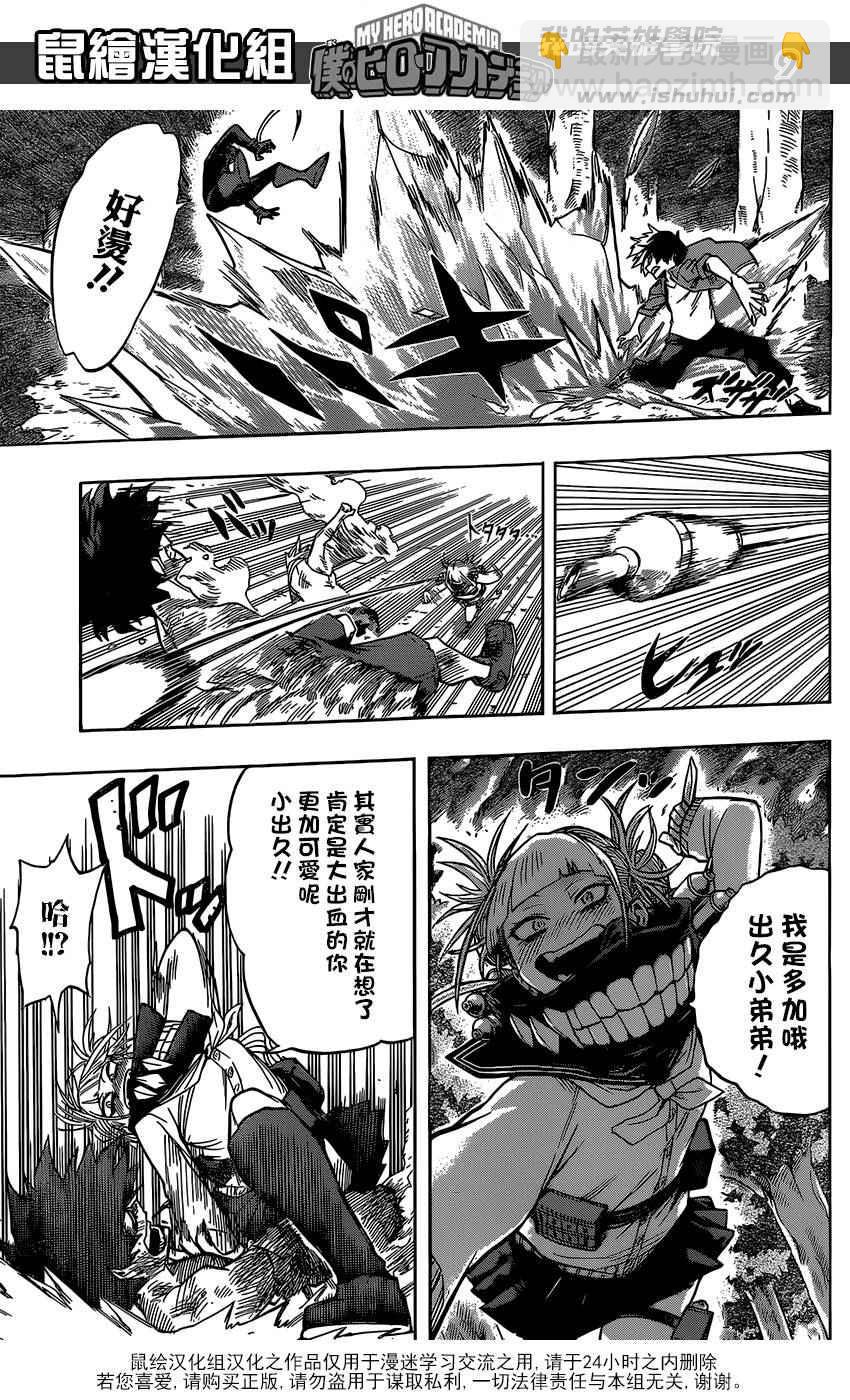 🍘我的英雄学园 第82话 第9页