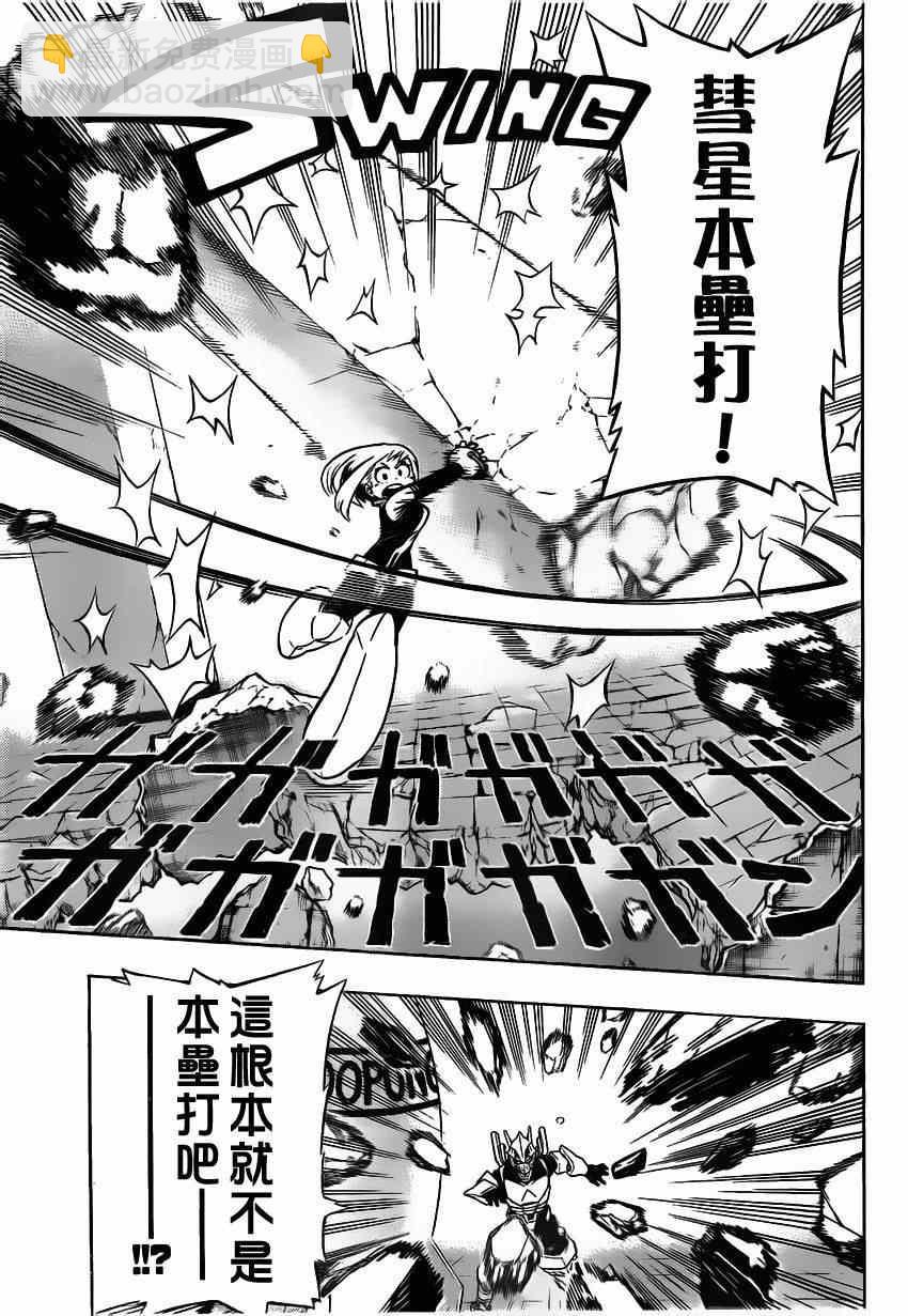 🍘我的英雄学园 第10话 第18页