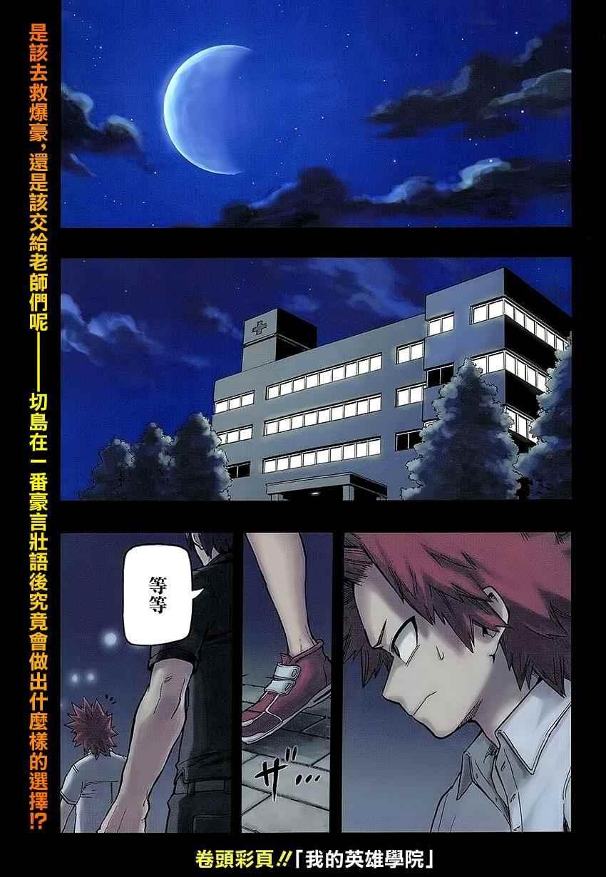 🍘我的英雄学园 第84话 第1页