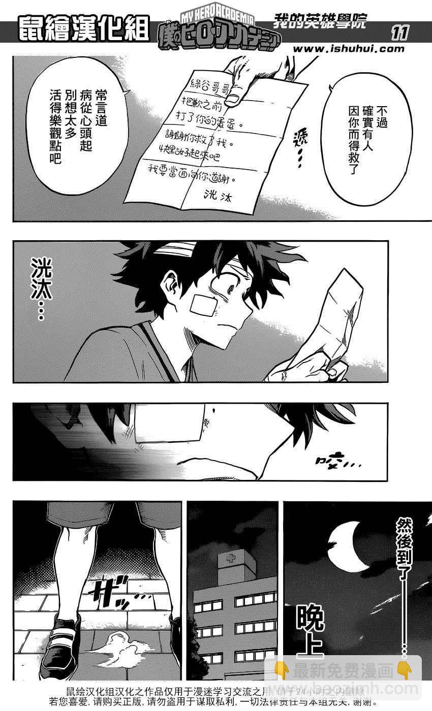 🍘我的英雄学园 第84话 第10页