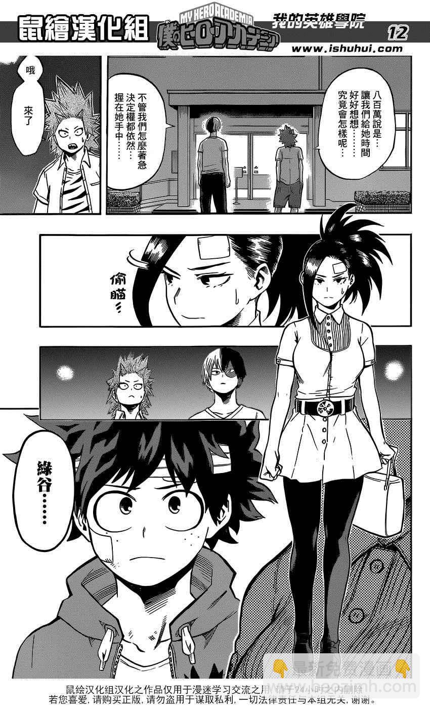 🍘我的英雄学园 第84话 第11页