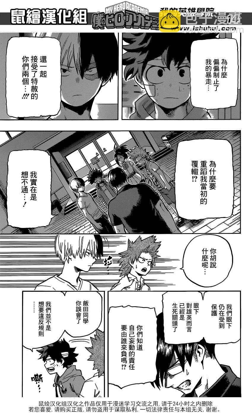 🍘我的英雄学园 第84话 第13页