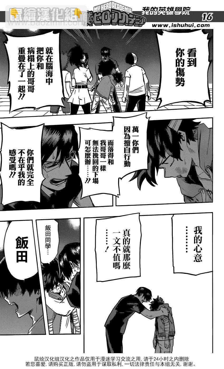 🍘我的英雄学园 第84话 第15页
