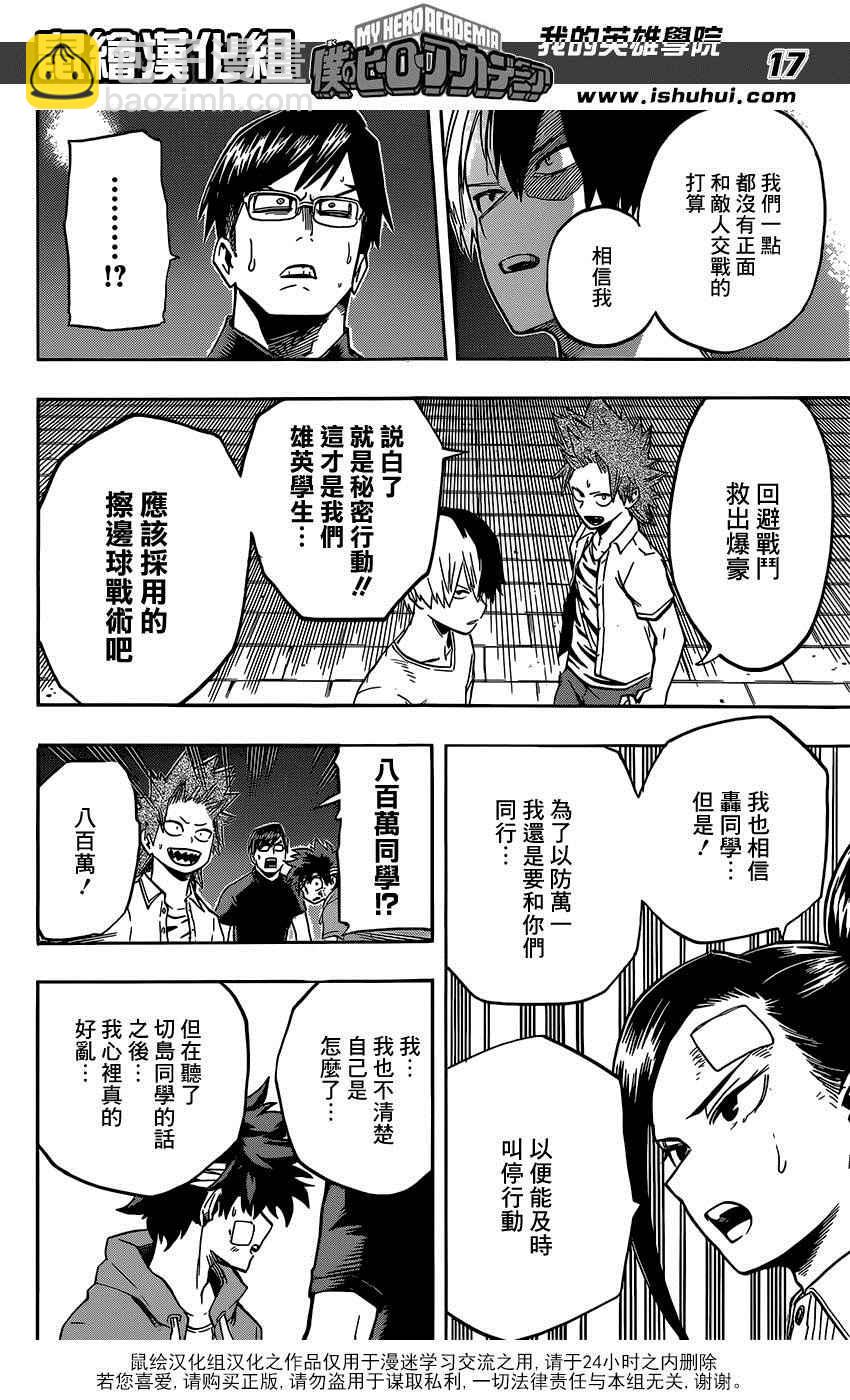🍘我的英雄学园 第84话 第16页
