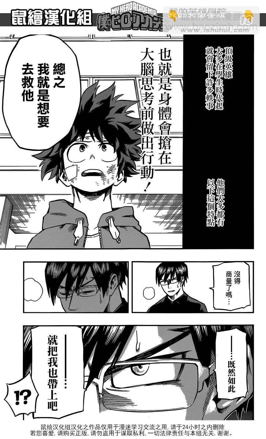 🍘我的英雄学园 第84话 第17页