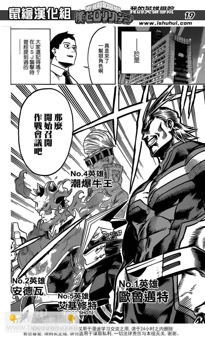 🍘我的英雄学园 第84话 第18页