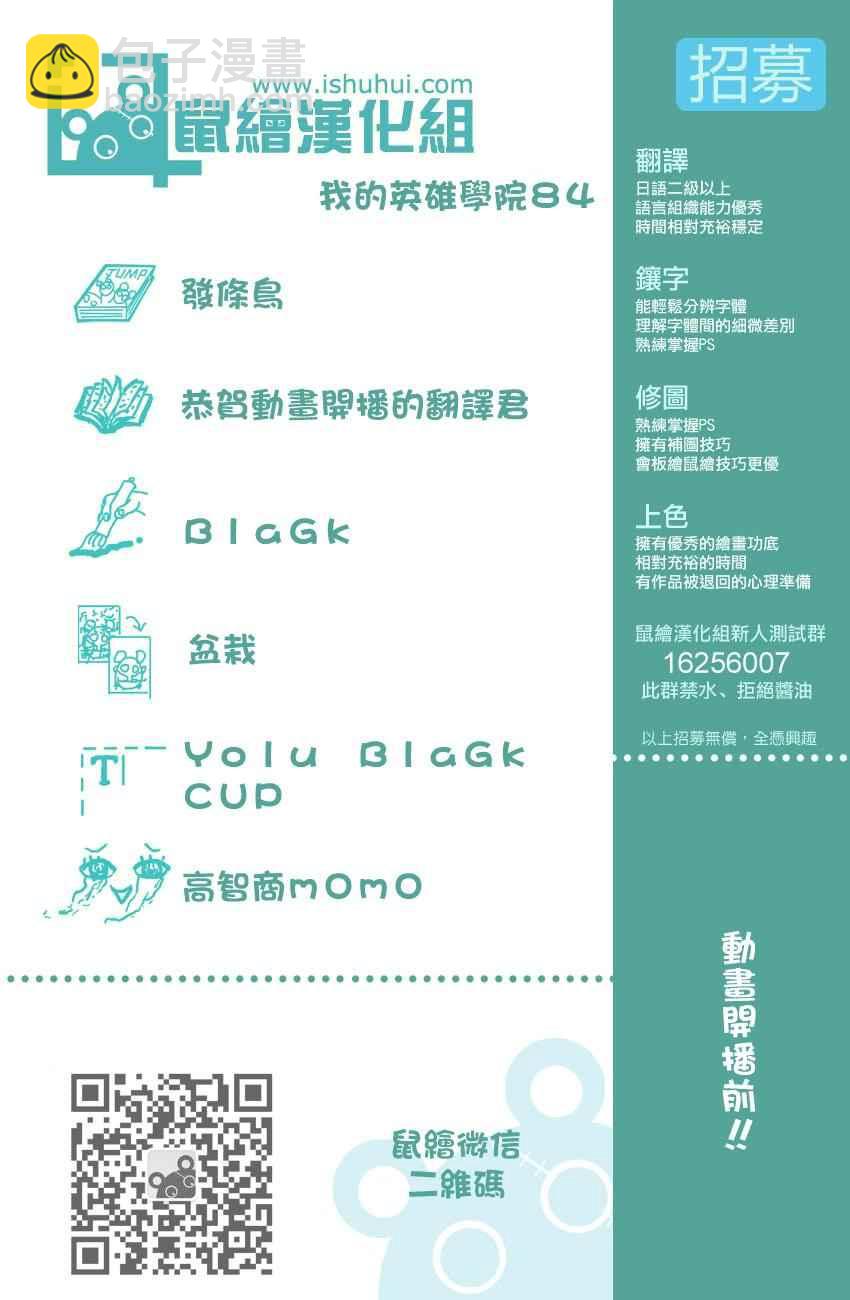 🍘我的英雄学园 第84话 第20页