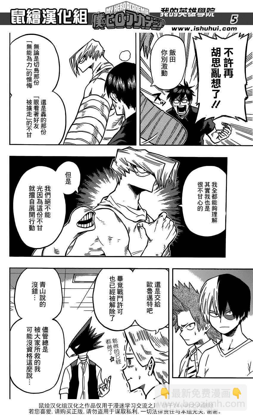 🍘我的英雄学园 第84话 第4页