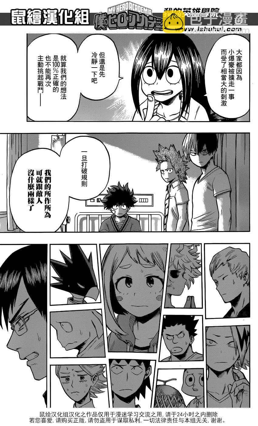 🍘我的英雄学园 第84话 第5页