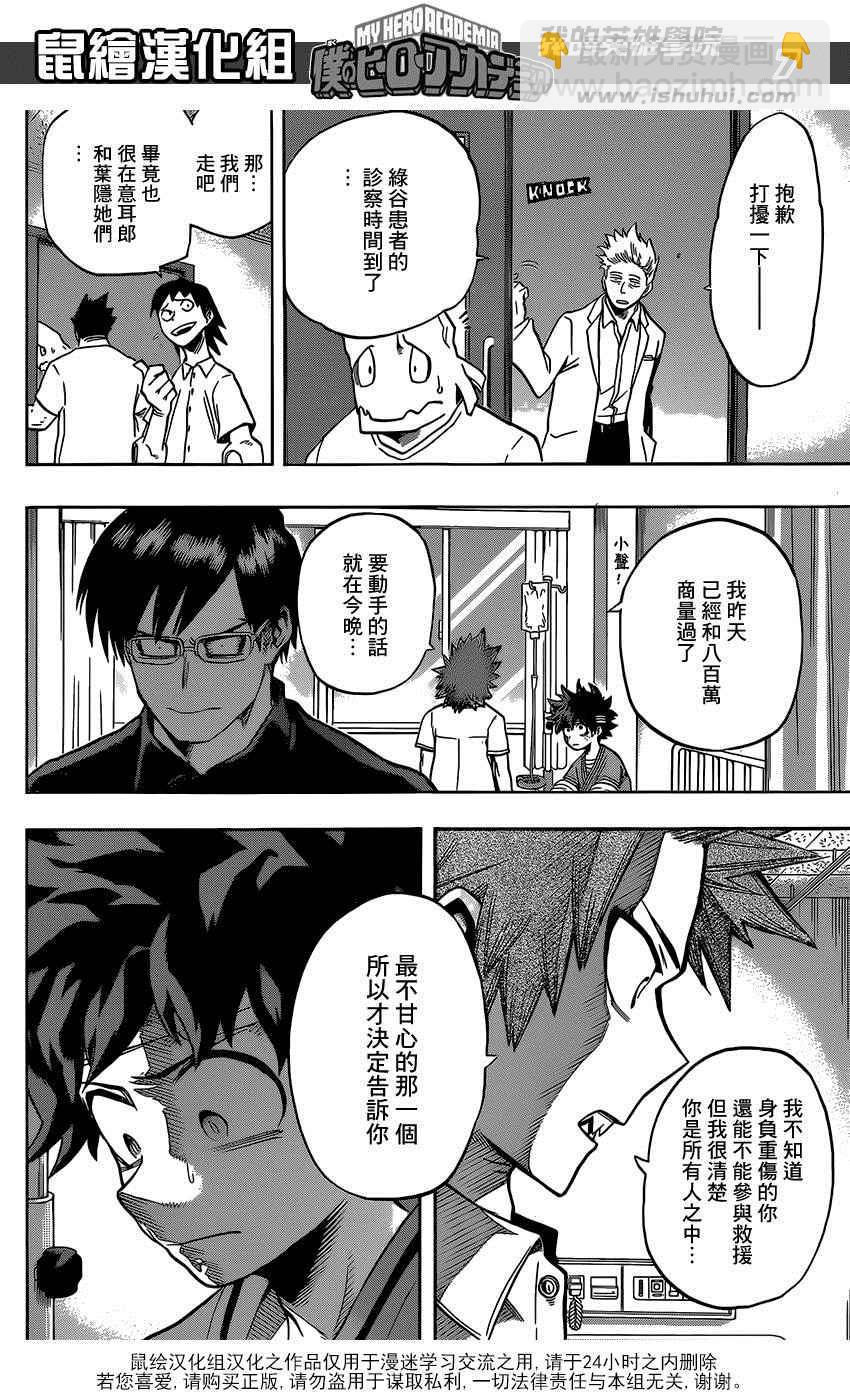 🍘我的英雄学园 第84话 第6页