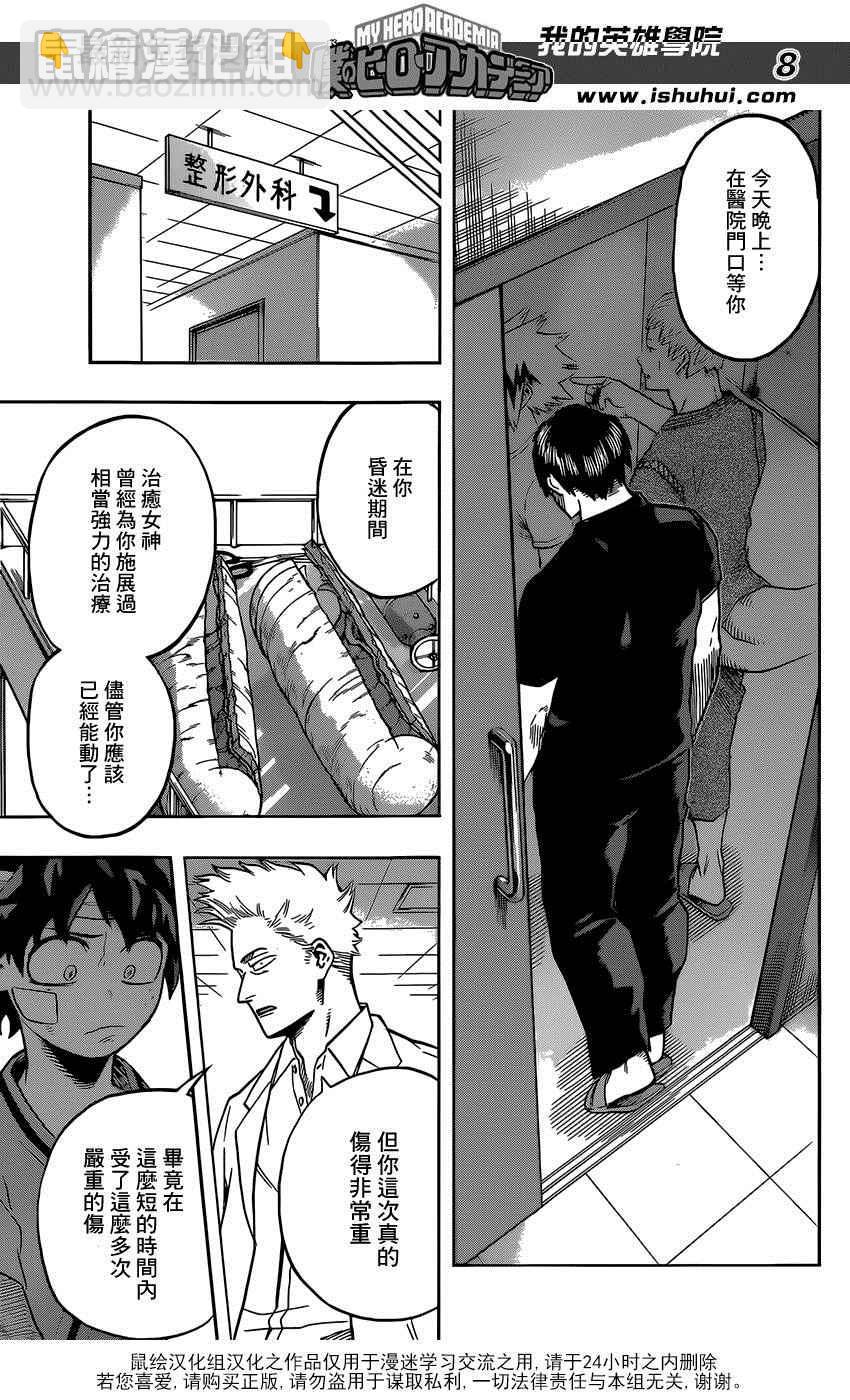 🍘我的英雄学园 第84话 第7页