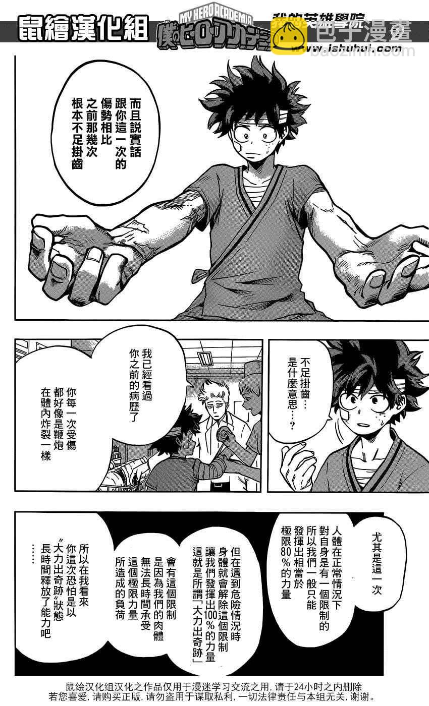 🍘我的英雄学园 第84话 第8页