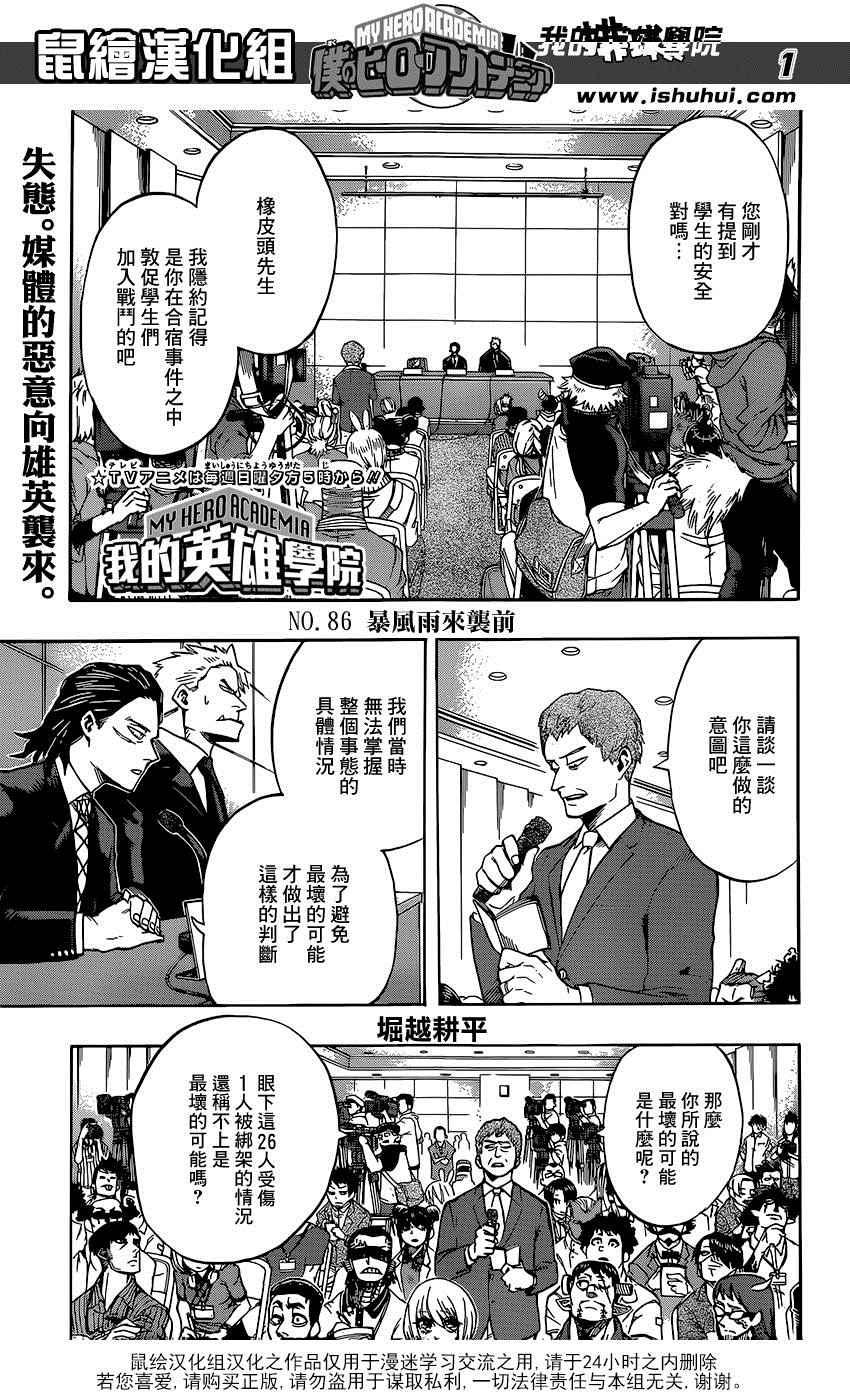 🍘我的英雄学园 第86话 第1页
