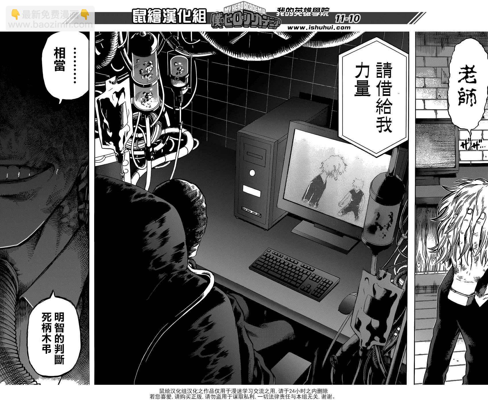 🍘我的英雄学园 第86话 第10页