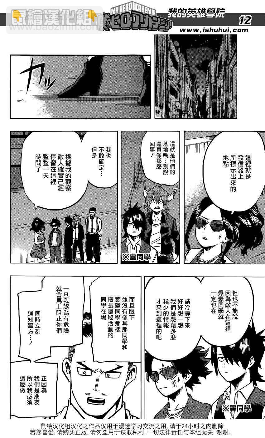 🍘我的英雄学园 第86话 第11页