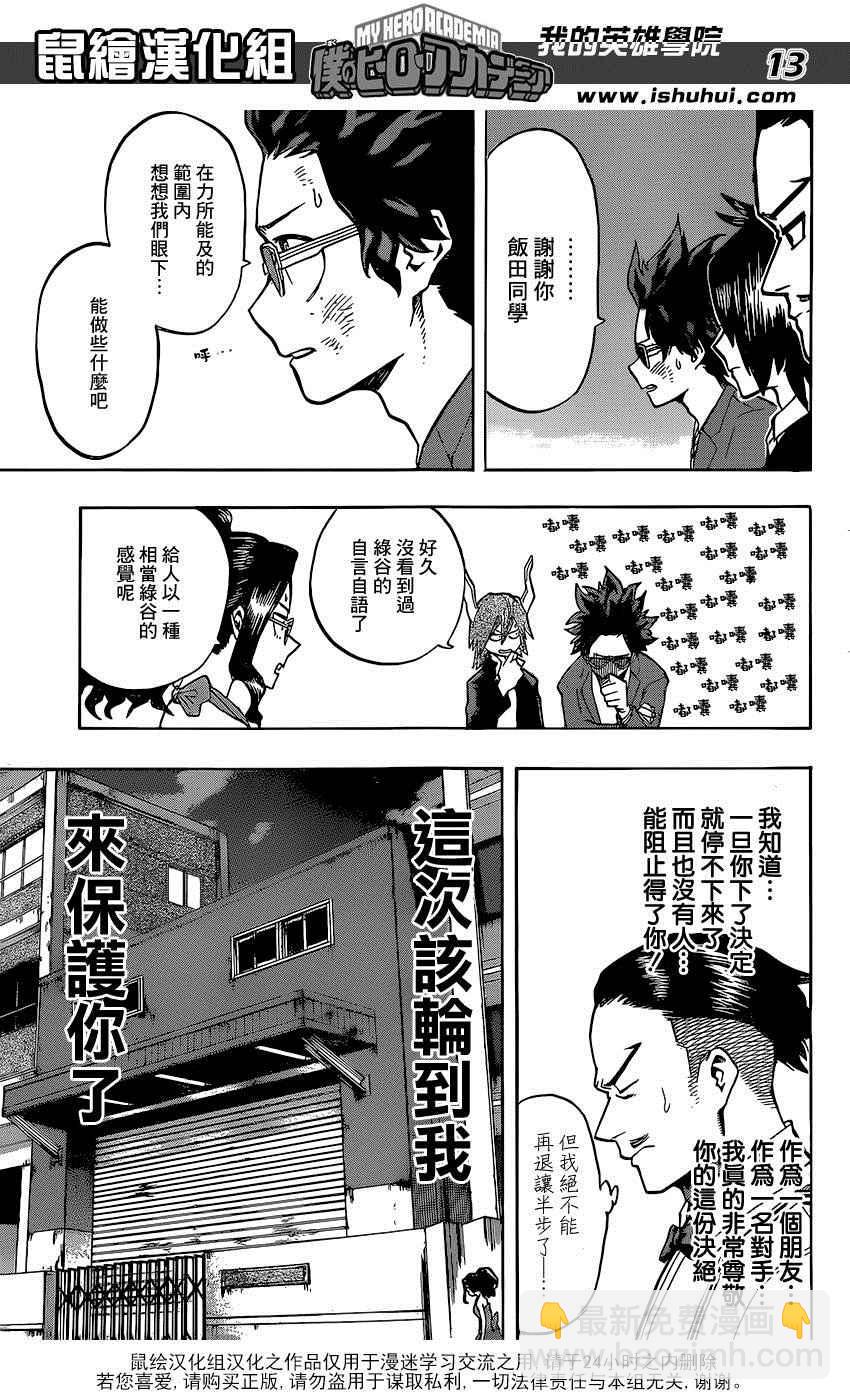 🍘我的英雄学园 第86话 第12页