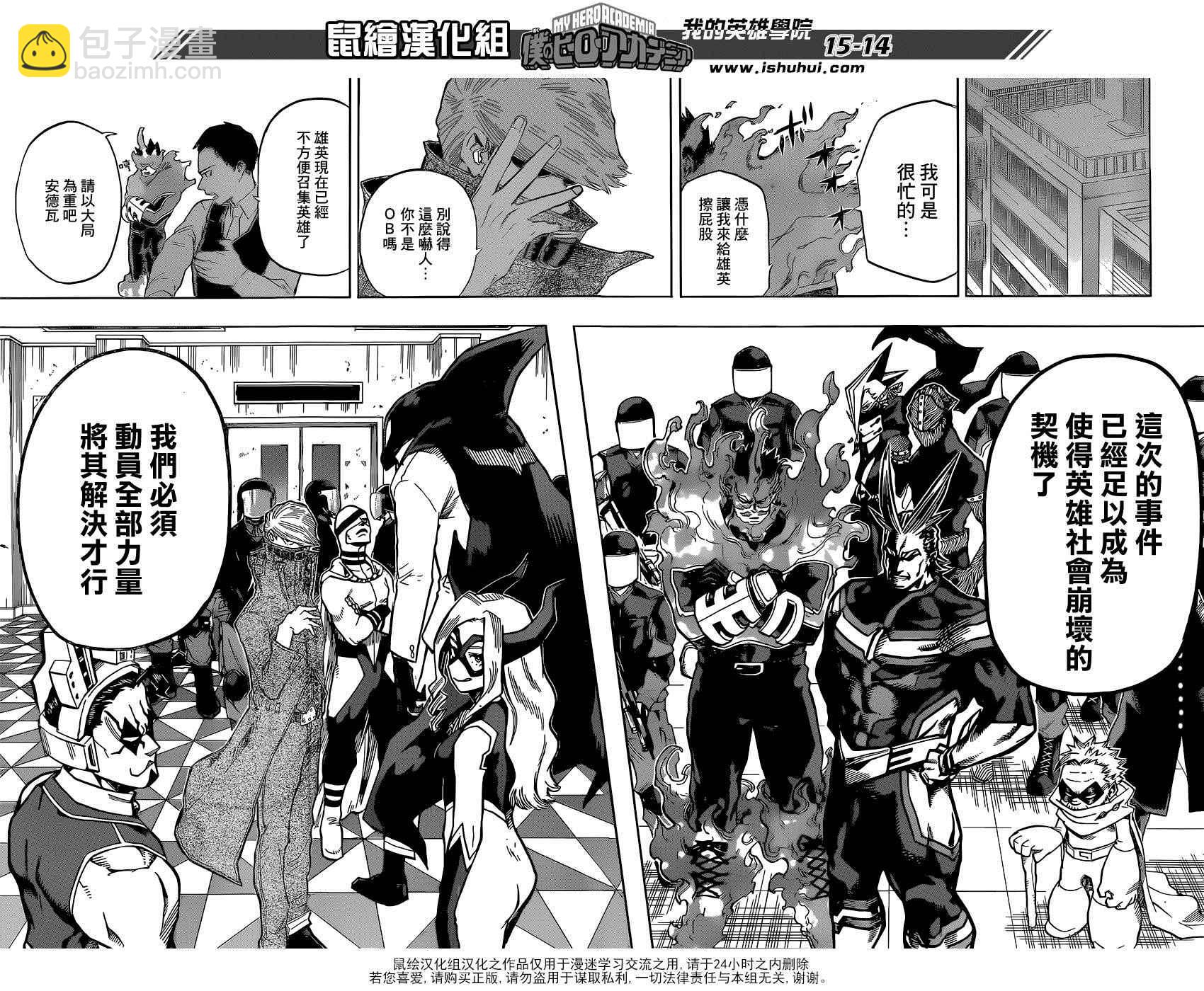 🍘我的英雄学园 第86话 第13页