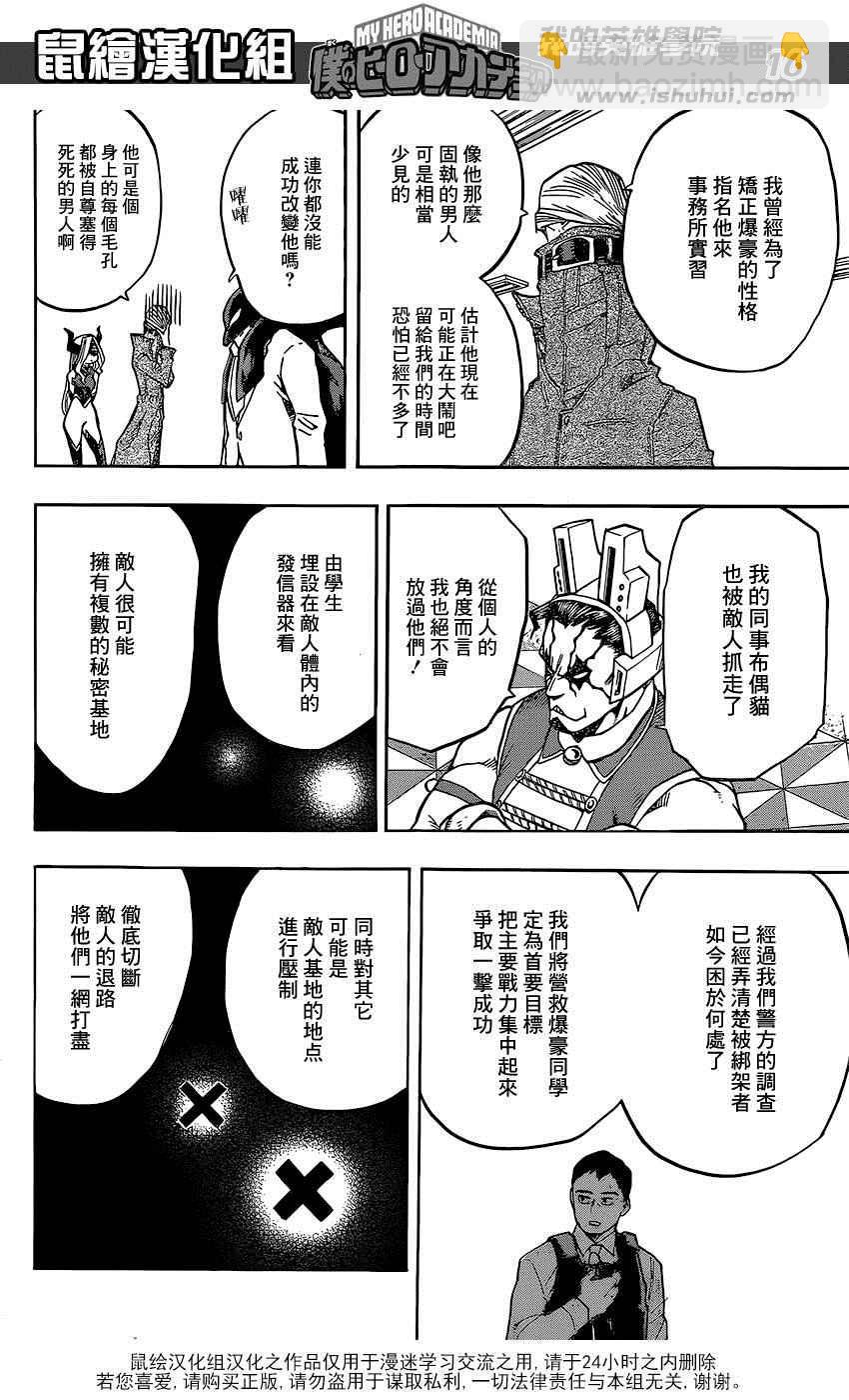 🍘我的英雄学园 第86话 第14页