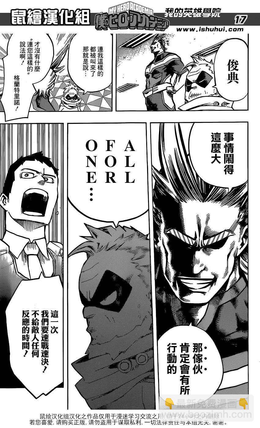 🍘我的英雄学园 第86话 第15页