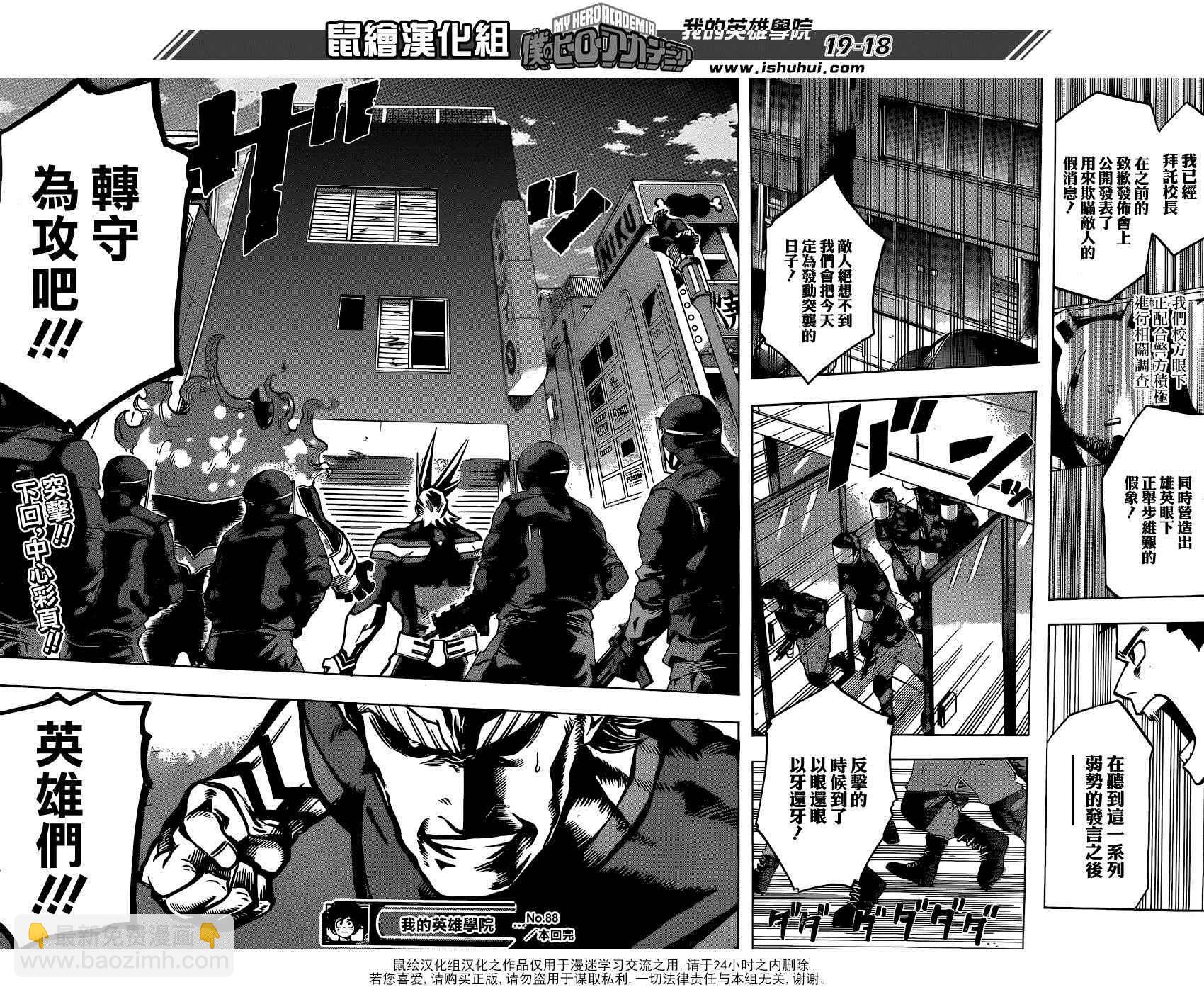 🍘我的英雄学园 第86话 第16页
