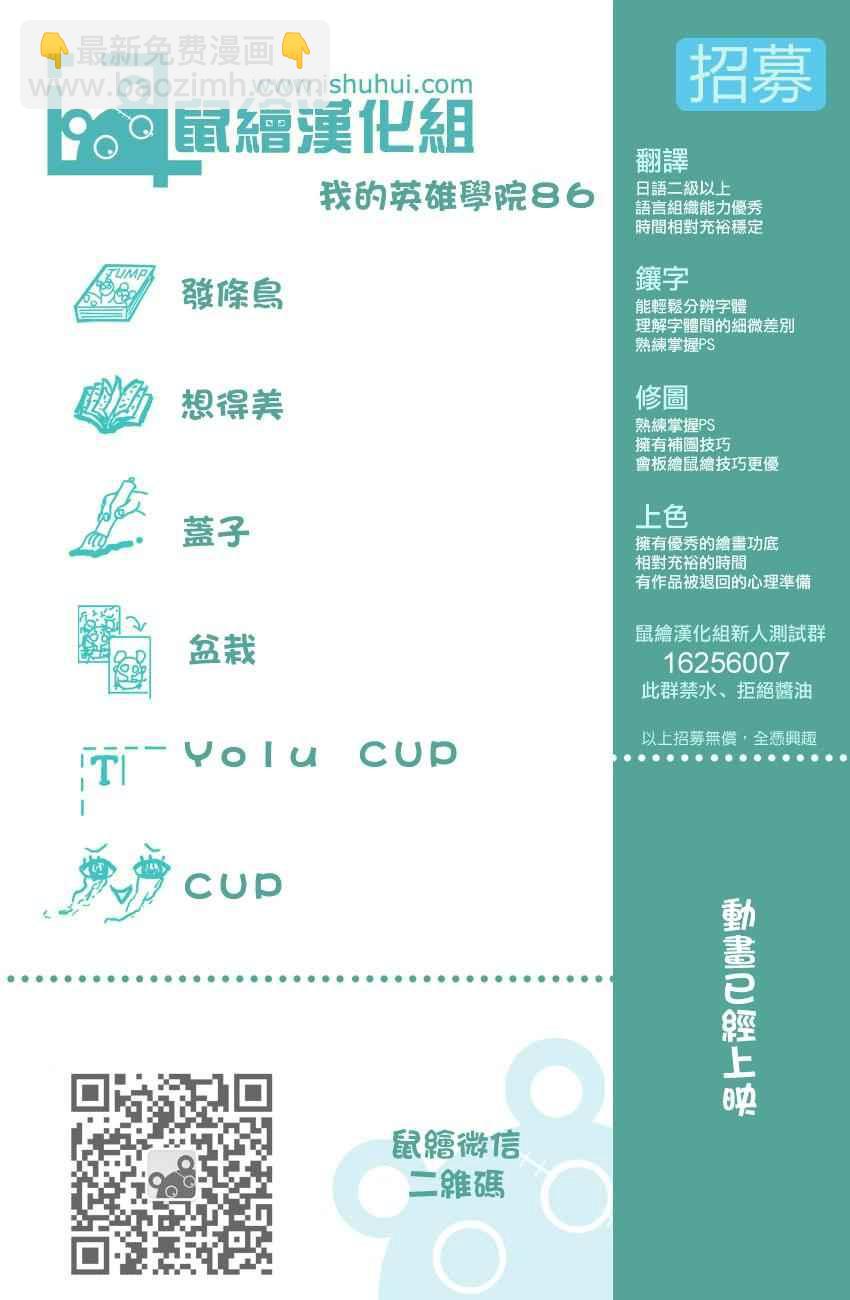 🍘我的英雄学园 第86话 第17页