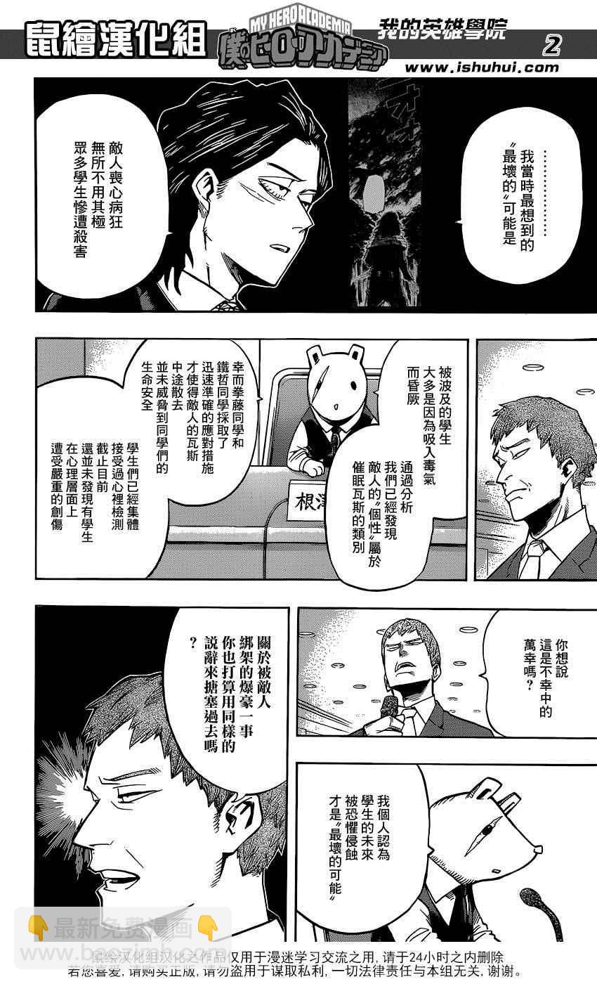 🍘我的英雄学园 第86话 第2页