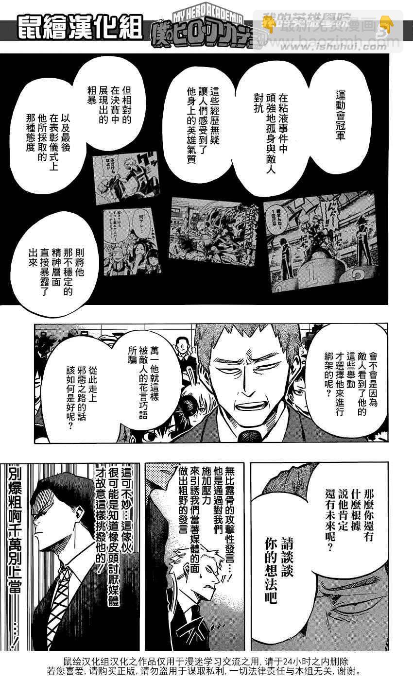 🍘我的英雄学园 第86话 第3页
