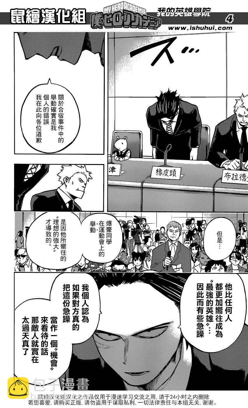🍘我的英雄学园 第86话 第4页