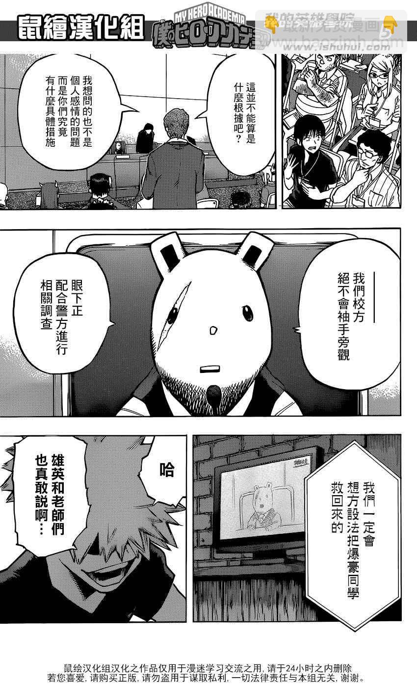 🍘我的英雄学园 第86话 第5页
