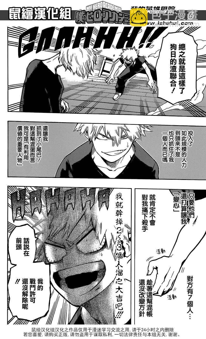 🍘我的英雄学园 第86话 第6页