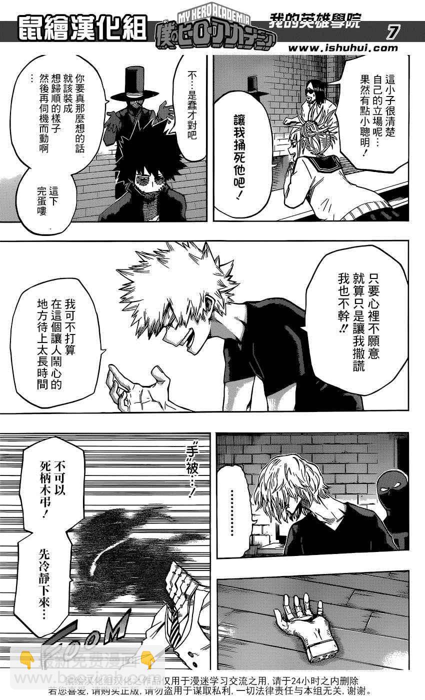 🍘我的英雄学园 第86话 第7页