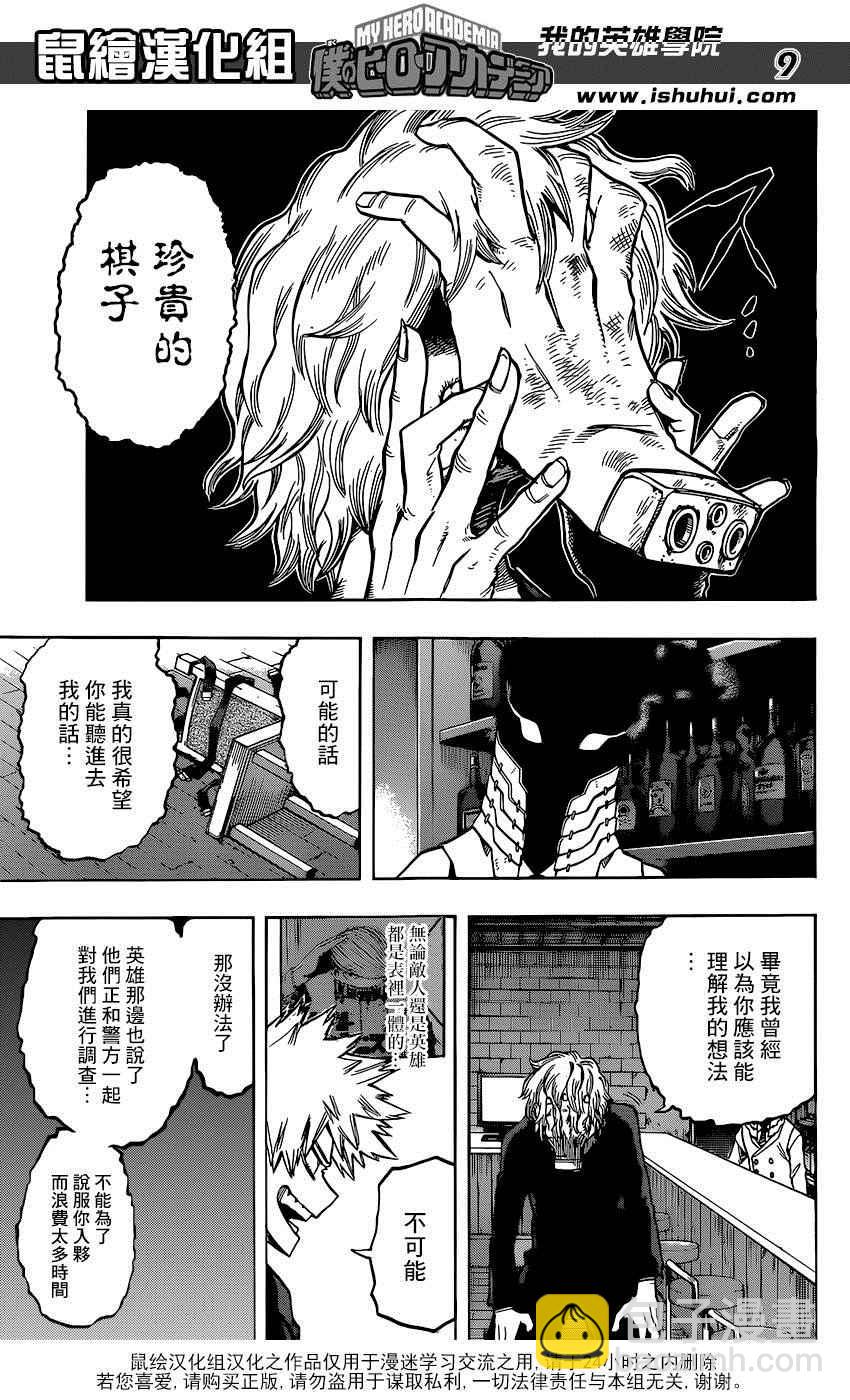 🍘我的英雄学园 第86话 第9页