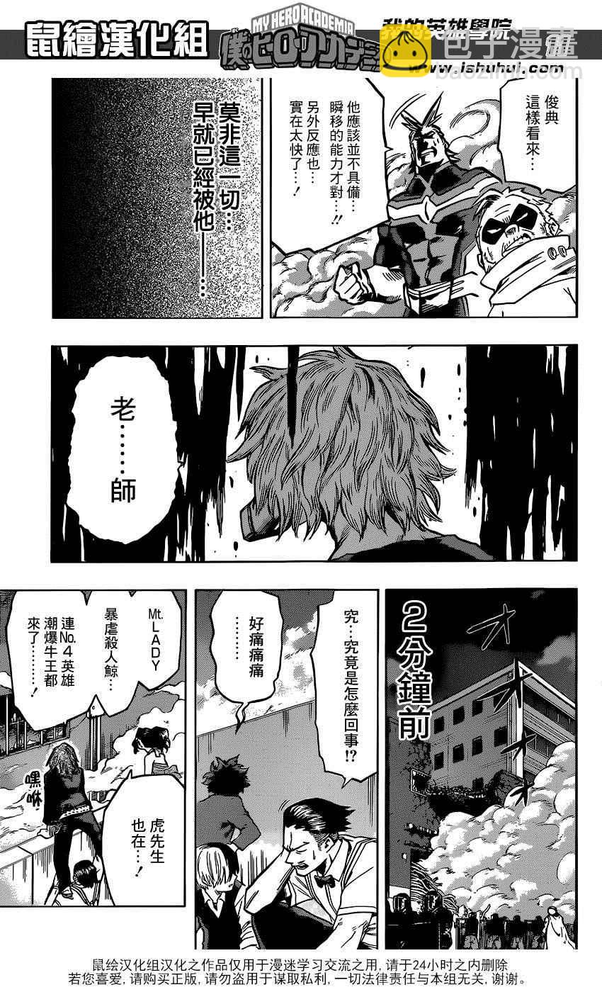 🍘我的英雄学园 第88话 第10页