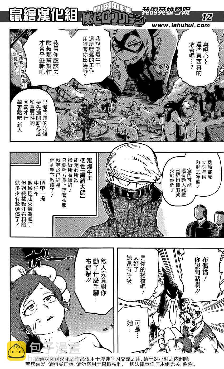 🍘我的英雄学园 第88话 第11页