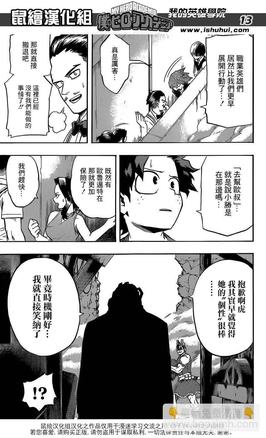 🍘我的英雄学园 第88话 第12页
