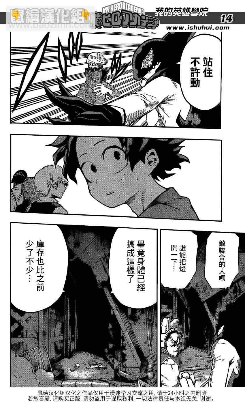 🍘我的英雄学园 第88话 第13页